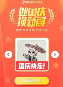 微信头像添加国旗方法五