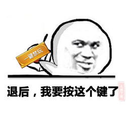  别按键我自己下线恶搞版王者荣耀一键禁玩系列表情包无水印下载乐游网游戏下载