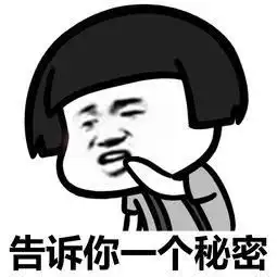 看过来图片表情包我告诉