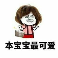  我是小公举表情包记住我是你唯一的小仙女
