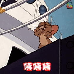  今天是猫和老鼠表情包特辑