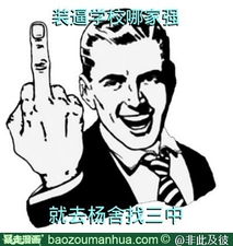  非此及彼发表的暴走漫画非此及彼的暴走漫画主页