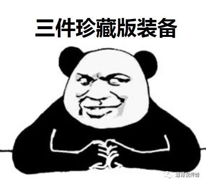  热血传奇唐吉诃德被忽略的三件极品装备,两件攻4的,一件运4的