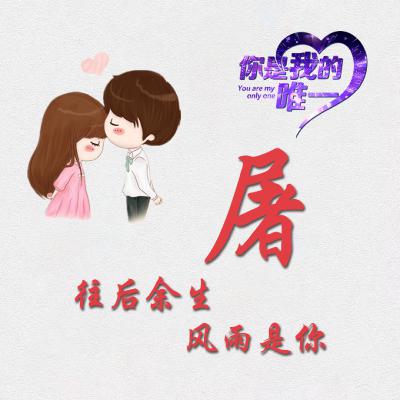  精选姓氏头像2021样式比较多粉丝留言