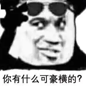  违章作业,你有什么可豪横的