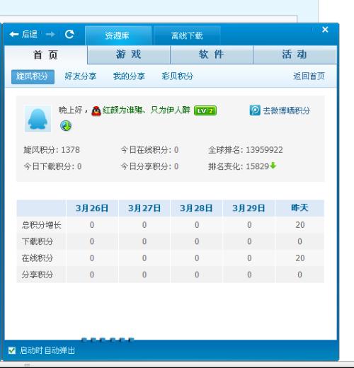  qq旋风客服我的qq旋风早就8级了最近离线下载用不了
