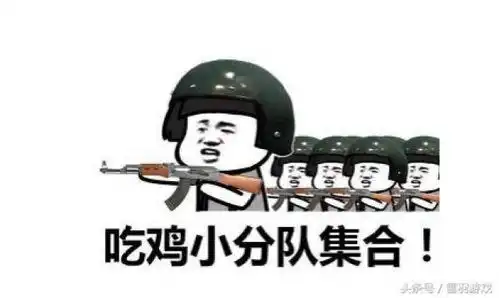 撤退表情包吃鸡