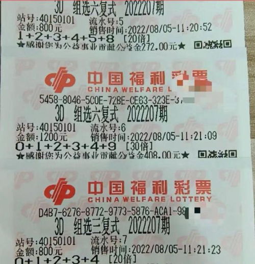  22207期福彩体彩晒票欣赏好运气难得一遇,暴富心态不可有