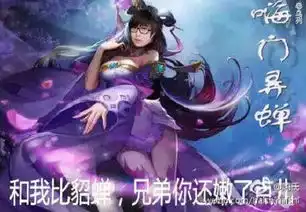  虎牙直播嗨氏貂蝉表情包网友毫无违和感想充值
