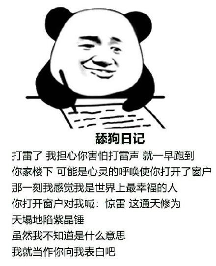 让人笑得欲罢不能的舔狗日记表情包,值得收图,我笑出了眼泪