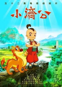  天台大型动画片小济公荣登中国国际电视台啦
