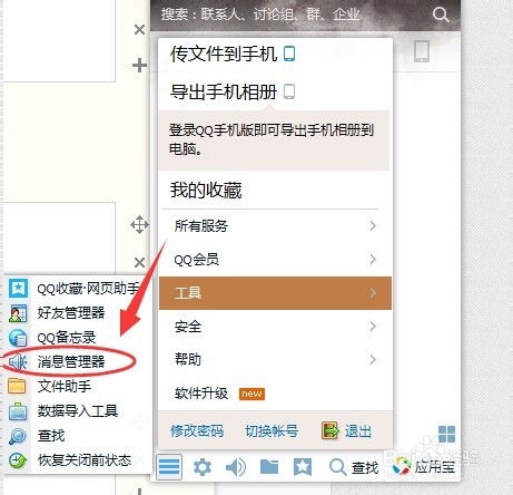  怎么快速查看自己qq聊天所有人的历史记录