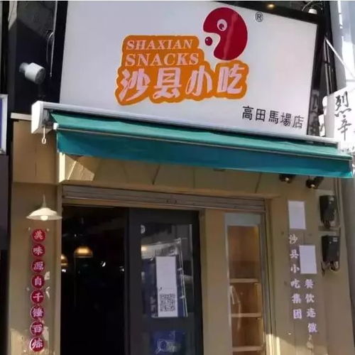  沙县小吃又双叒叕搞事啦日渐受到追捧,窜红海外