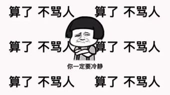  心平气和,要保持微笑我好需要啊