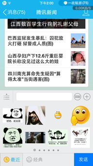  有人知道在iphone手机qq添加了表情可以在哪里找到吗