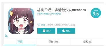 胡桃日记表情包少女安卓