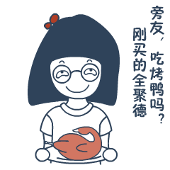  棒呆nancyfriends美高专属表情包