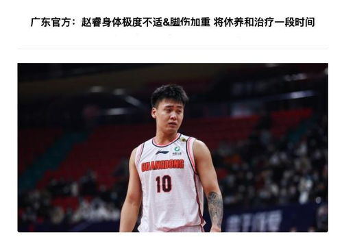  宏远官宣赵睿归期不定,签约新外援目的曝光,锋线二将表现高光