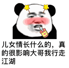  熊猫头土味撩妹情话系列表情包大全