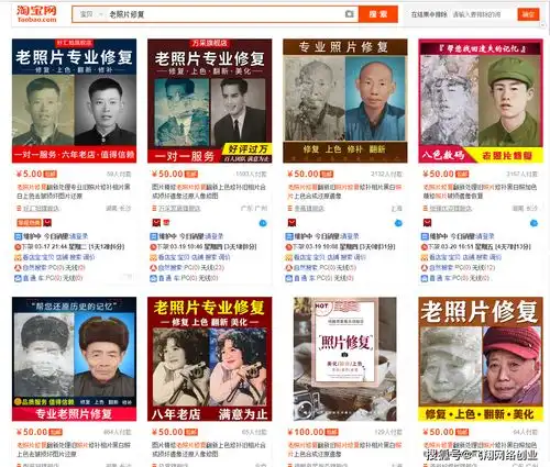  四千字良心拆解淘宝抖音冷门类目老照片修复赚钱项目