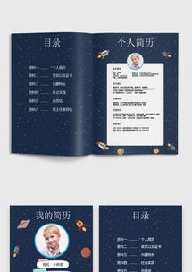  蓝色星空男孩卡通小升初简历设计word模板下载熊猫办公