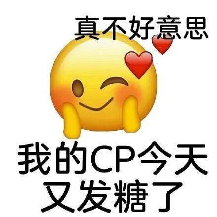  磕cp专用表情包合集