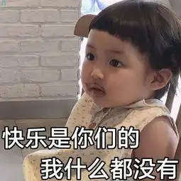  罗熙表情包合集你好坏哦,我好喜欢