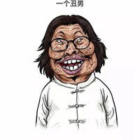  又丑又搞笑的图片丑男独一无二丑男图片