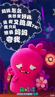  丑娃娃发布萌星出道预告片剧照