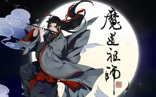  有请夷陵老祖魏无羡,冯宝宝,唐三