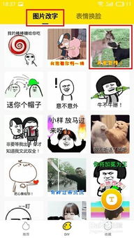  如何diy表情图片