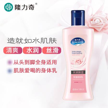  隆力奇玫瑰滋润保湿身体乳200ml淡香护肤男女士通用包邮偏远地区除外图片大全邮乐官方网站
