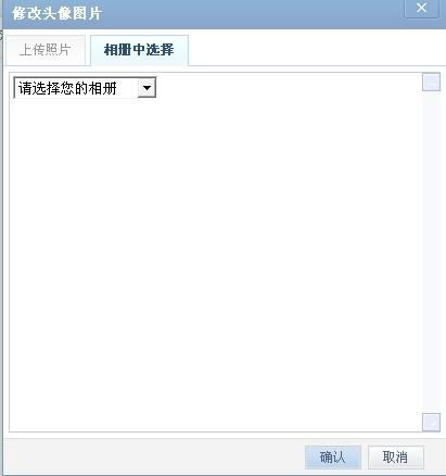  为什么我在设置空间头像选择在相册中上传却拉取不了头像