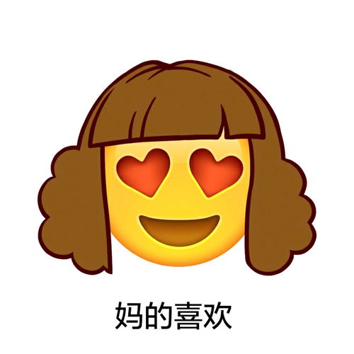  emoji长发表情包