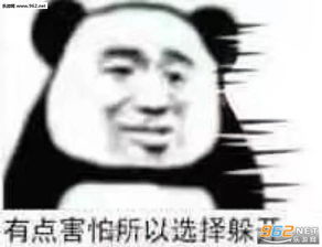  来爸爸抱表情包有点害怕所以选择躲开表情包下载乐游网游戏下载