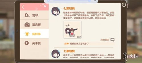  胡桃日记相伴初心下载胡桃日记相伴初心1.0.4安卓版手游下载游侠手游