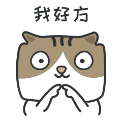  肥呢呢微信表情包来啦让这只呢来承包你的萌吧一起刷刷刷