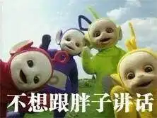  收藏天线宝宝暴走表情转