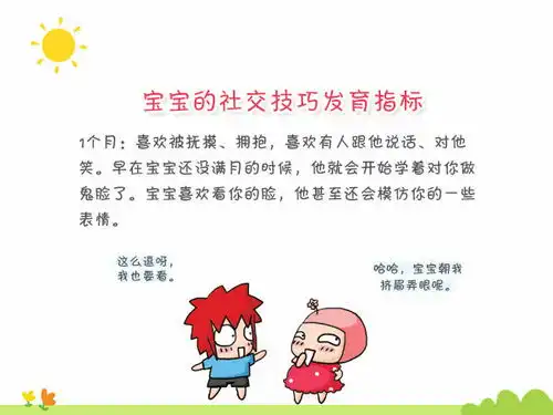  表情宝宝社交技巧发育表情