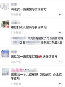  教师帮给我一面国旗刷屏朋友圈,别微信官方了,正确生成方式在这里