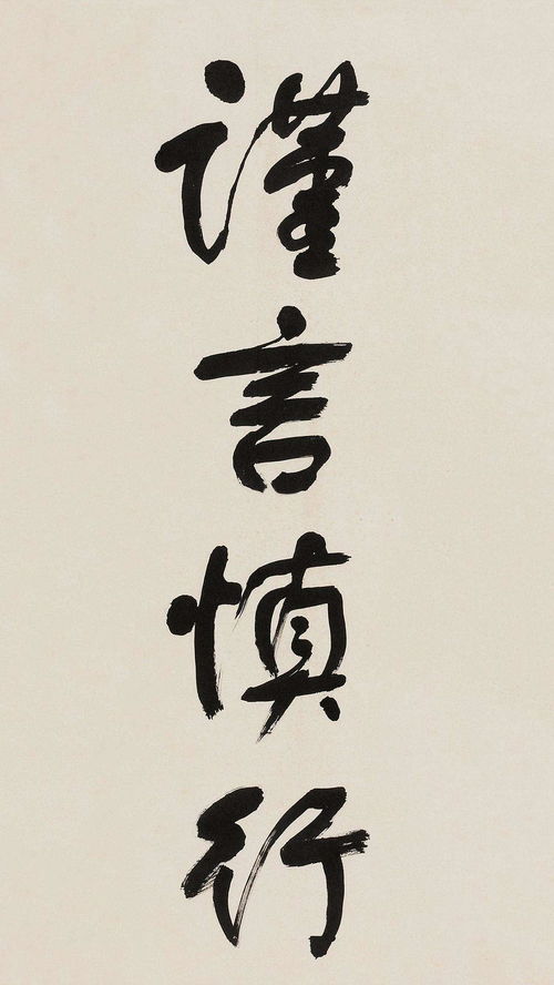  求劝诫自己言多必失的壁纸谢谢bb