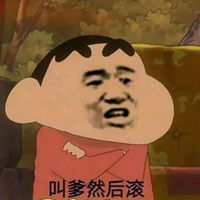  都他妈滚蛋带字图片