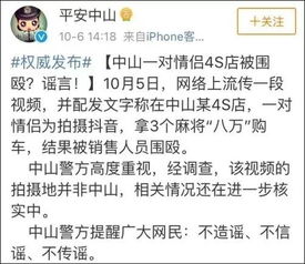  小情侣为拍抖音,用3个八万麻将去买车,结果被围殴警方回应了...