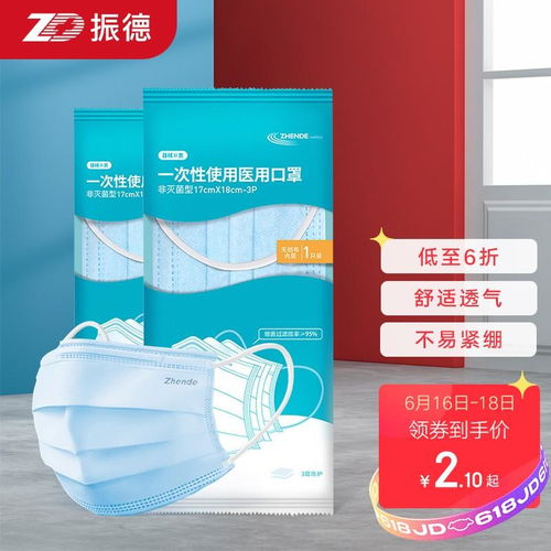  原价11.90现价4.80振德zhende口罩一次性医用口罩男女无纺布内里口罩防尘防柳絮防花粉骑行透气10只包防雾霾防沙尘暴