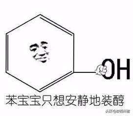  史上最全化学表情包集锦论斗图你们斗得过化学党吗