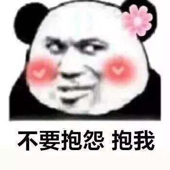  土味情话套路表情包学到就是赚到,拿去撩你的男女神