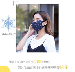  雪花图案秋冬保暖口罩女士护眼角防风面罩