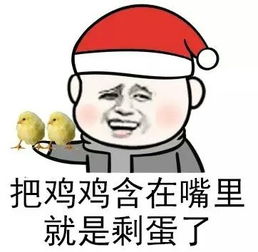  下载微信表情图片平安夜及圣诞节图片