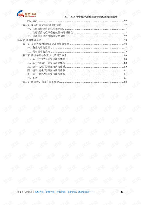  20212025年中国少儿编程行业市场定位策略研究报告.pdf