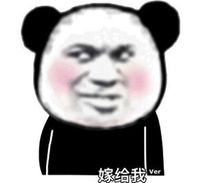  你不说最爱我了吗现在爱我的表情包